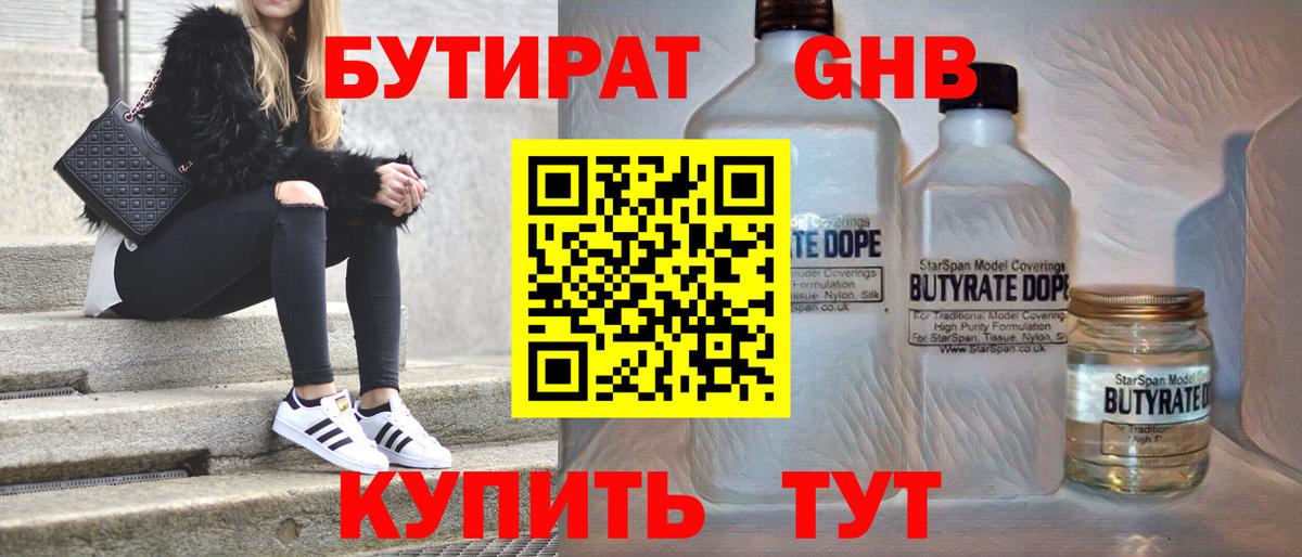 Усть-Илимск  Бутират вода  Бутират  Вход с VPN 
