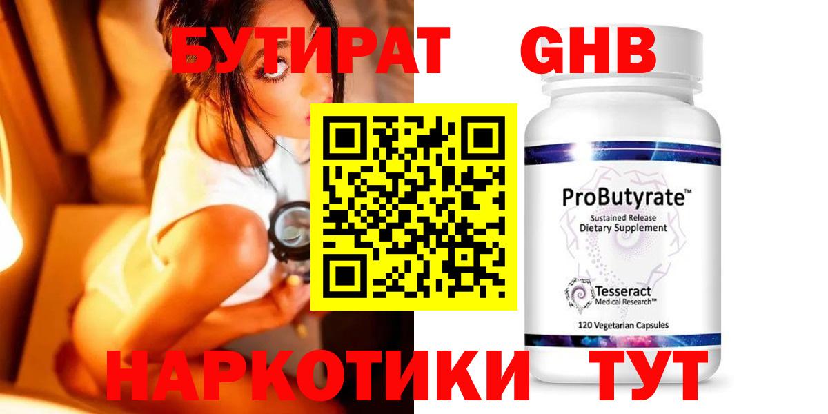 Бутират бутик Усть-Илимск
