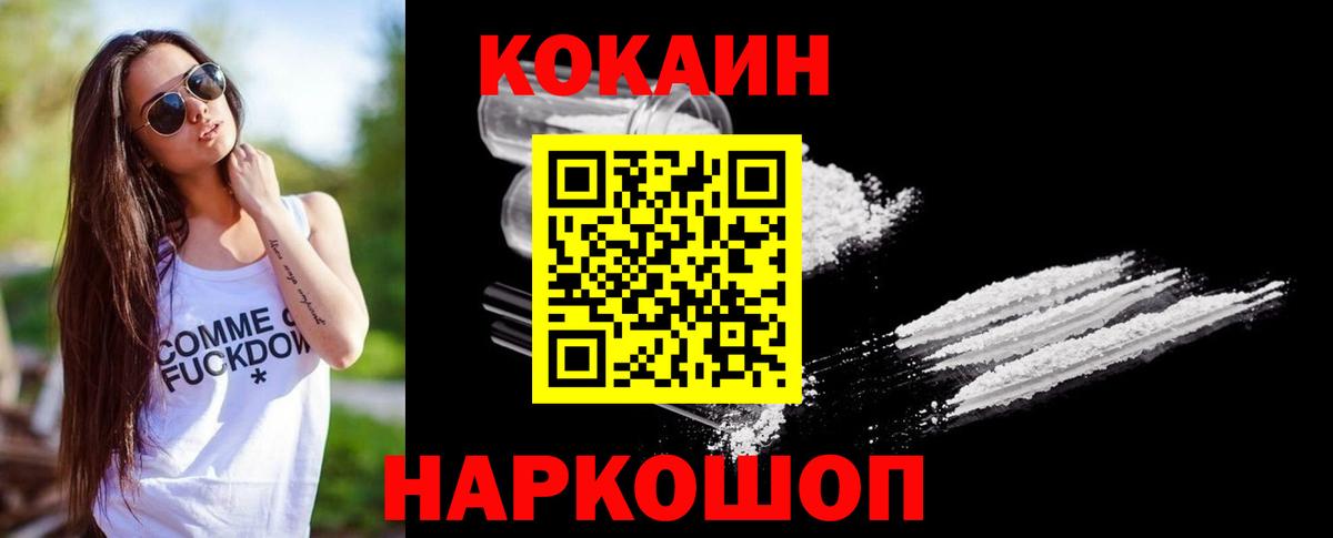 Усть-Илимск  КОКАИН 99%  Вход с VPN  Кокаин Перу 