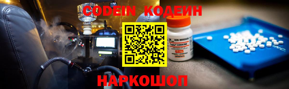 Усть-Илимск  Кодеиновый сироп Lean напиток Lean (лин)  Вход с VPN  Кодеин Purple Drank 