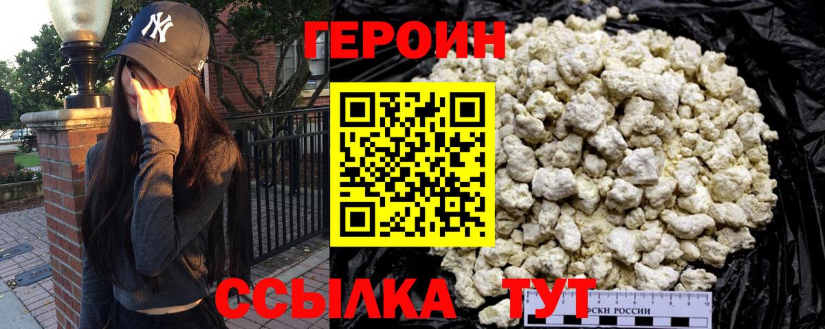 Героин  Героин хмурый  Вход с VPN  Усть-Илимск 