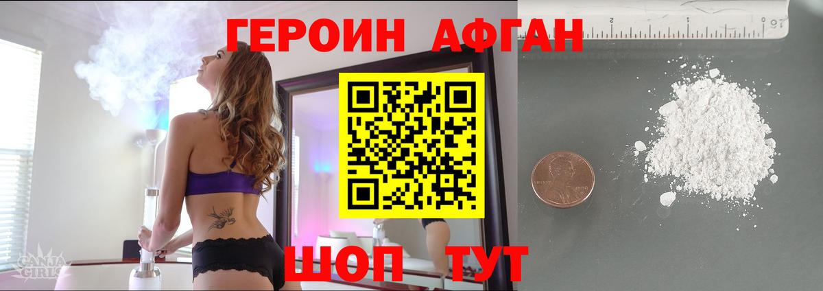ГЕРОИН Heroin Усть-Илимск