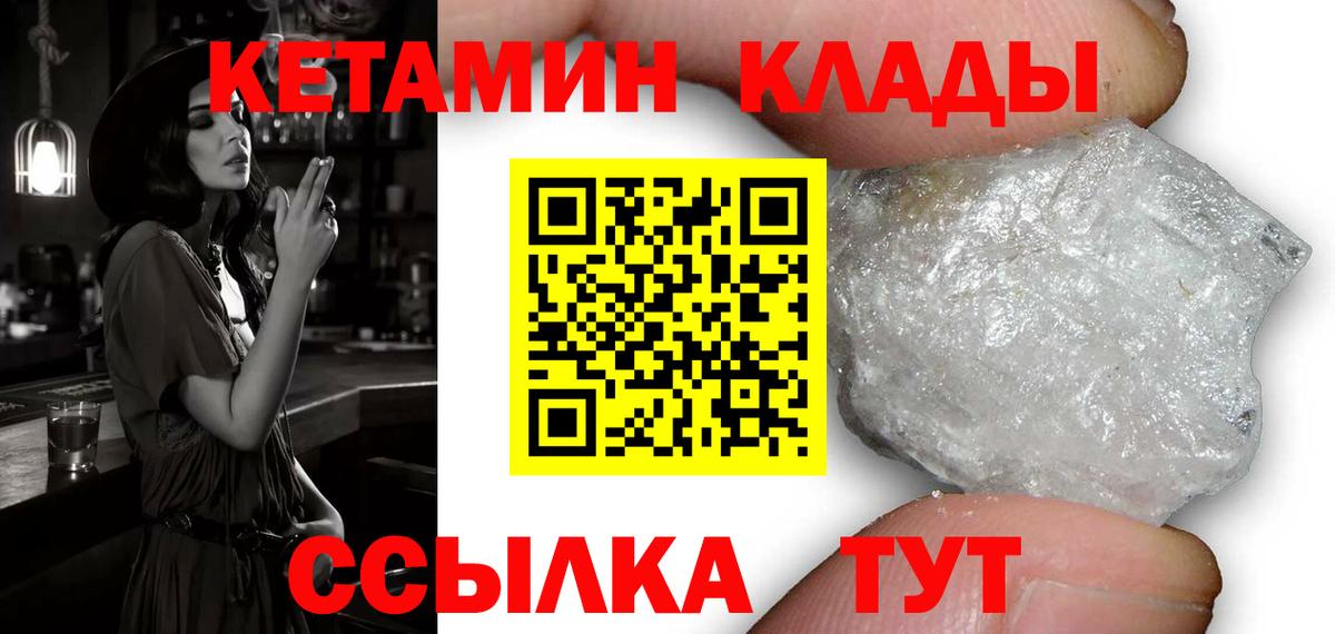 Кетамин ketamine Усть-Илимск