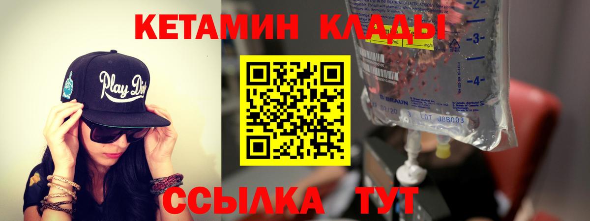 КЕТАМИН ketamine  Вход с VPN  Усть-Илимск 