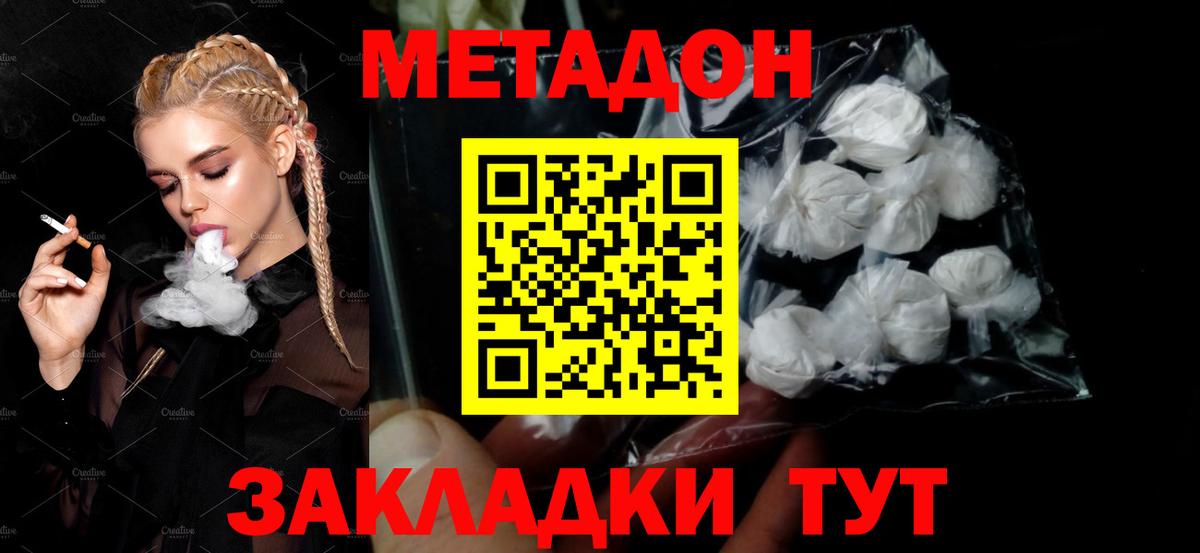 Усть-Илимск  МЕТАДОН methadone  Вход с VPN 