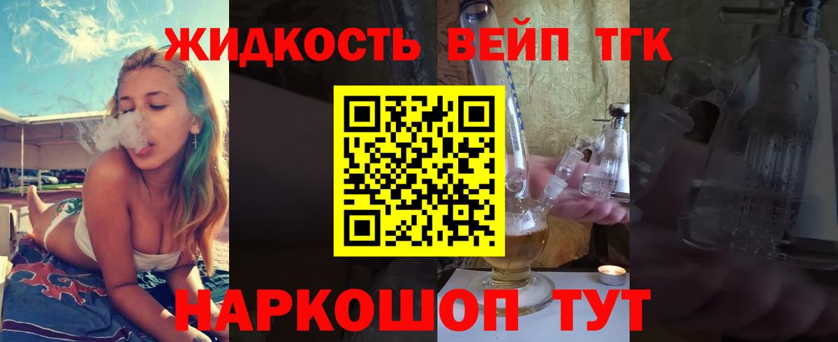 ТГК концентрат  Вход с VPN  Усть-Илимск  Дистиллят ТГК вейп с тгк 